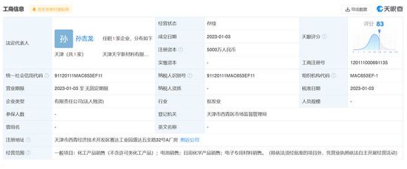 天赐材料在天津成立新公司，注册资本5000万布局日用化学产品销售