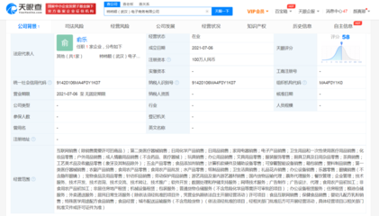 叮咚买菜在武汉成立电子商务新公司，拓展日用化学产品销售